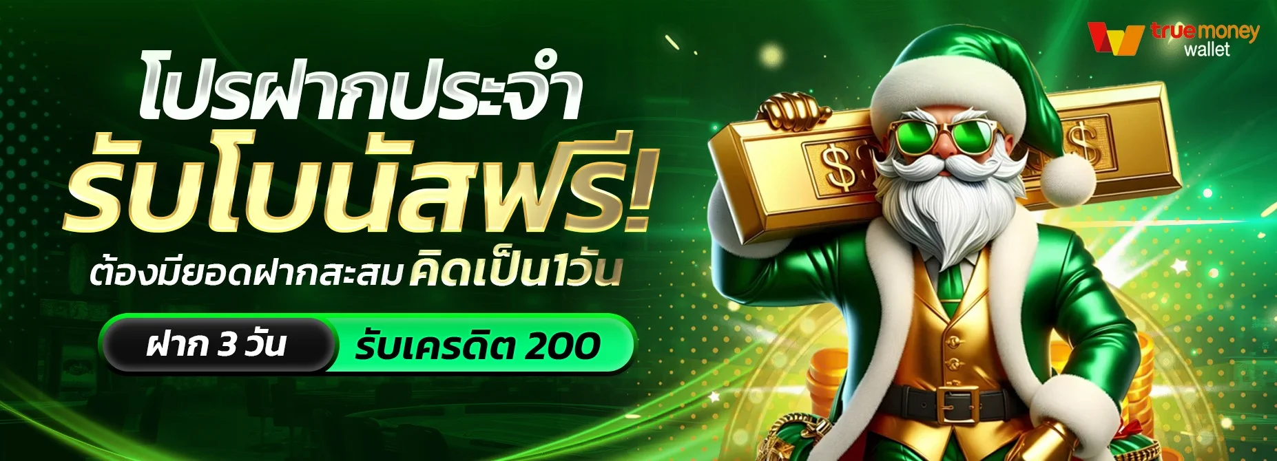 ขั้นตอนสมัครสมาชิก มั่งมีเบท888 ฝากถอนผ่าน True Wallet